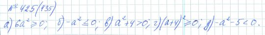 Ответ к задаче № 425 (435) - Рабочая тетрадь Макарычев Ю.Н., Миндюк Н.Г., Нешков К.И., гдз по алгебре 7 класс